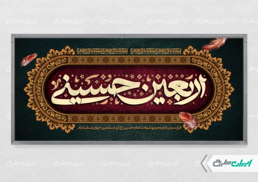 طرح پلاکارد اربعین حسینی