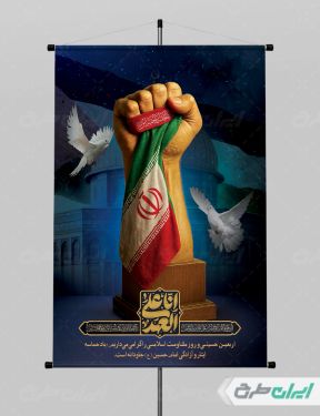 پوستر روز مقاومت اسلامی و اربعین حسینی