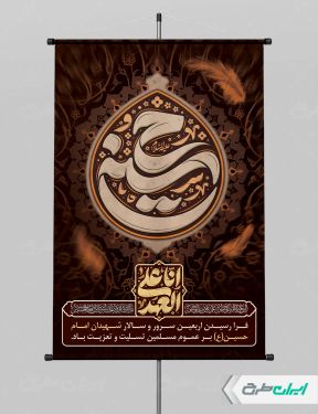 طرح پوستر اربعین