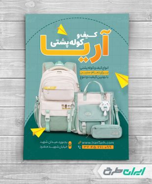 طرح لایه باز تراکت کیف فروشی