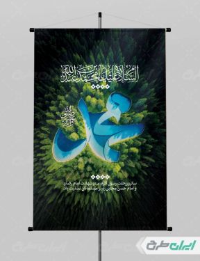 پوستر رحلت پیامبر اکرم (ص) شهادت امام رضا و امام حسن مجتبی (ع)