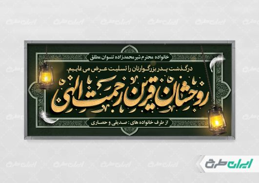 طرح پلاکارد تسلیت