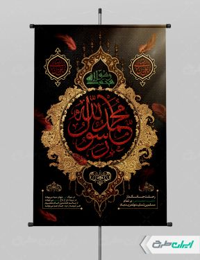 طرح پوستر رحلت پیامبر اکرم (ص)