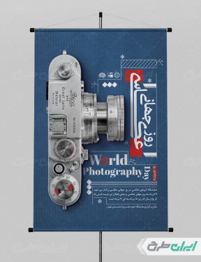 طرح لایه باز پوستر روز جهانی عکاسی
