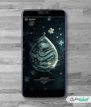 طرح لایه باز استوری اینستاگرام تسلیت اربعین