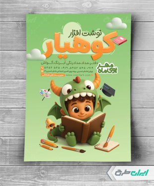 تراکت فروشگاه لوازم تحریر