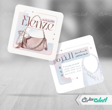 کارت ویزیت کیف فروشی