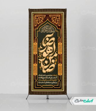 استند شهادت امام رضا (ع)