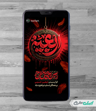 طرح استوری اینستاگرام اربعین