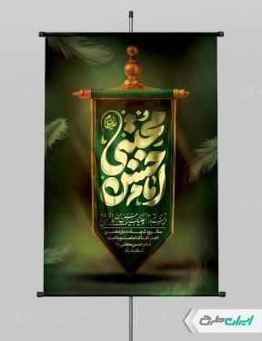 پوستر شهادت امام حسن مجتبی (ع)