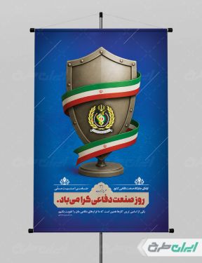 طرح پوستر روز صنعت دفاعی