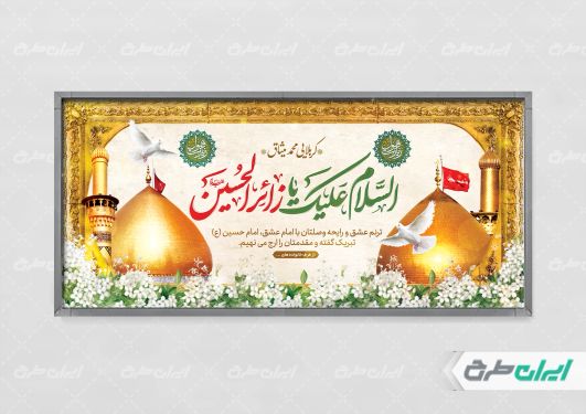 بنر خیر مقدم کربلایی