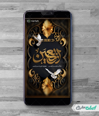 طرح استوری اینستاگرام تسلیت اربعین