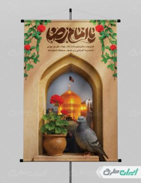 طرح پوستر شهادت امام رضا (ع)