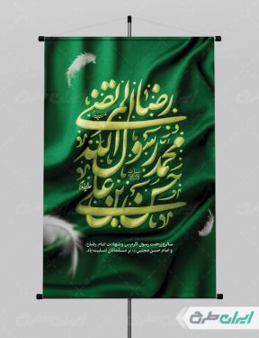 پوستر رحلت پیامبر اکرم (ص) شهادت امام رضا و امام حسن مجتبی (ع)