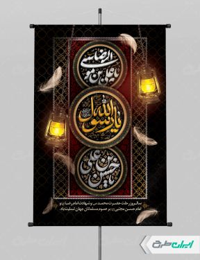 بنر لایه باز شهادت امام رضا و امام حسن مجتبی و رحلت پیامبر اکرم (ص)