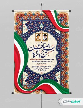 پوستر هفته بسیج اصناف و بازاریان