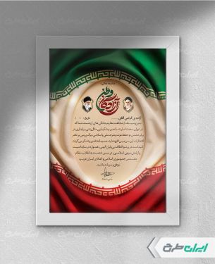 طرح لایه باز لوح تقدیر