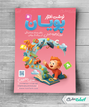 تراکت فروشگاه لوازم تحریر