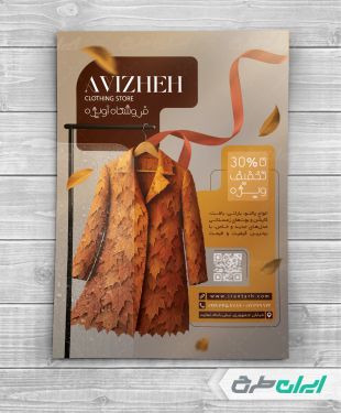 تراکت لباس فروشی زنانه