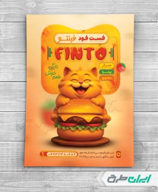 طرح تراکت فست فود و ساندویچی