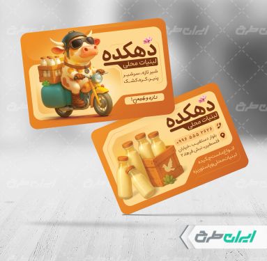 طرح کارت ویزیت لبنیات فروشی