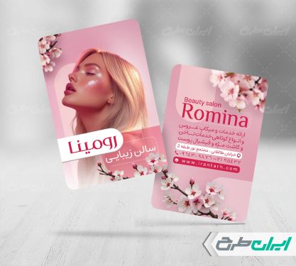 کارت ویزیت سالن زیبایی