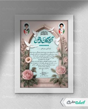 طرح لایه باز لوح تقدیر آزادگان