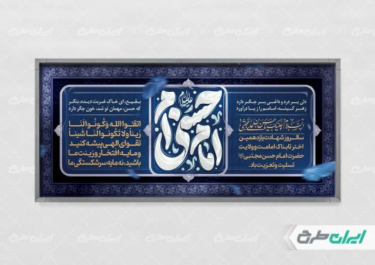 طرح پلاکارد شهادت امام حسن مجتبی (ع)
