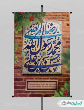 بنر رحلت پیامبر اکرم (ص) شهادت امام رضا و امام حسن مجتبی (ع)