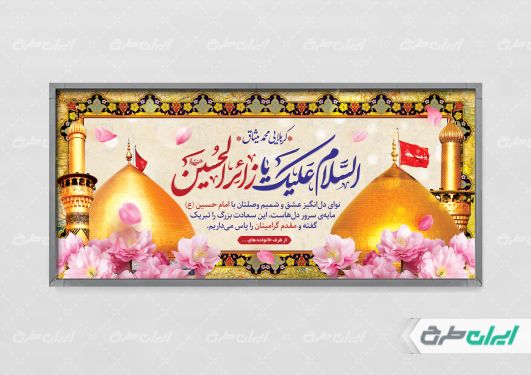 پلاکارد خیر مقدم کربلایی