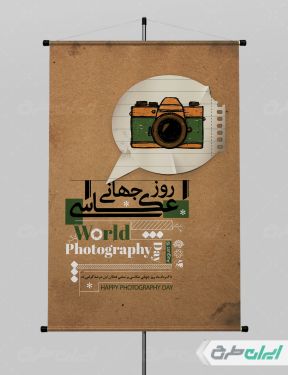 پوستر روز جهانی عکاسی