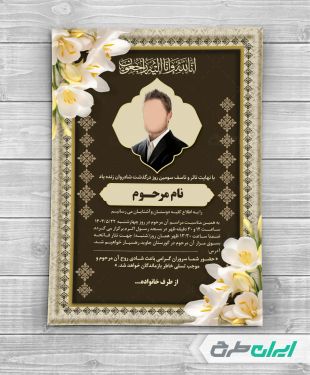 طرح لایه باز آگهی ترحیم