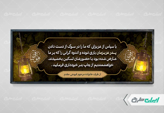 طرح لایه باز پلاکارد تسلیت