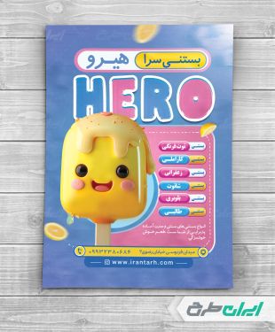 تراکت بستنی فروشی