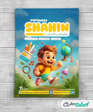 طرح تراکت فروشگاه لوازم تحریر