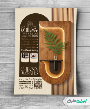 طرح تراکت طراحی دکوراسیون داخلی