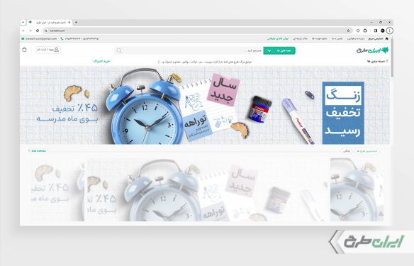 طرح بنر سایت فروشگاه لوازم تحریر
