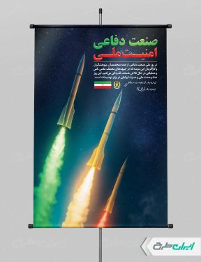 طرح بنر روز صنعت دفاعی