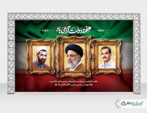 بنر هفته دولت