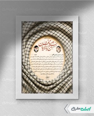 لوح تقدیر بسیج اصناف و بازاریان