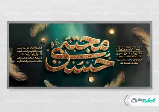 طرح پلاکارد شهادت امام حسن مجتبی (ع)