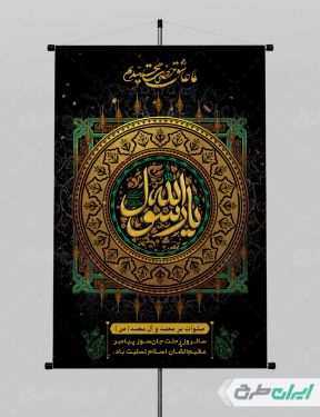 طرح بنر رحلت پیامبر اکرم (ص)