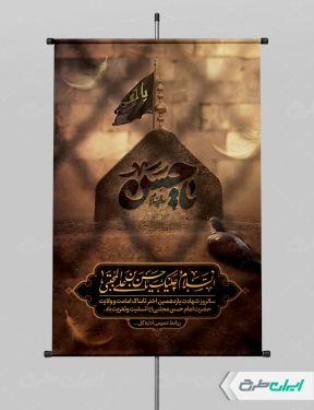 پوستر شهادت امام حسن مجتبی (ع)