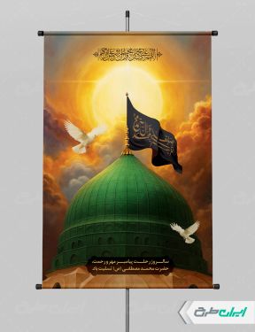 پوستر رحلت پیامبر اکرم (ص)