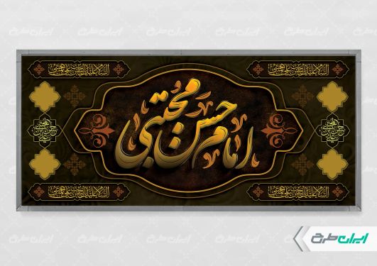 طرح پلاکارد شهادت امام حسن مجتبی (ع)