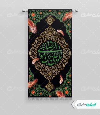 پرچم شهادت امام رضا (ع)