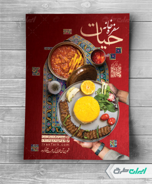 تراکت سفره خانه