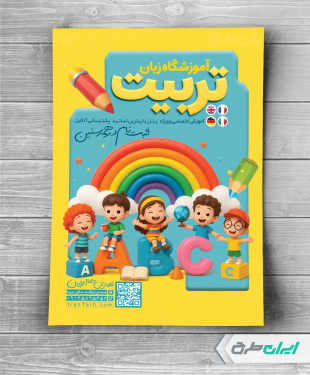 تراکت آموزشگاه زبان