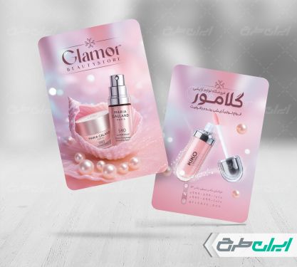 کارت ویزیت فروشگاه لوازم آرایشی